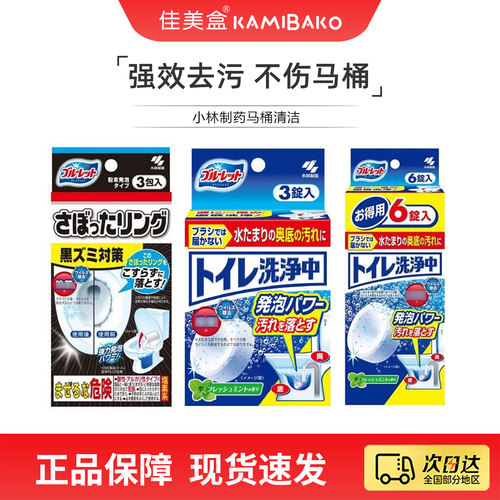 小林制药马桶存水湾除垢泡腾片