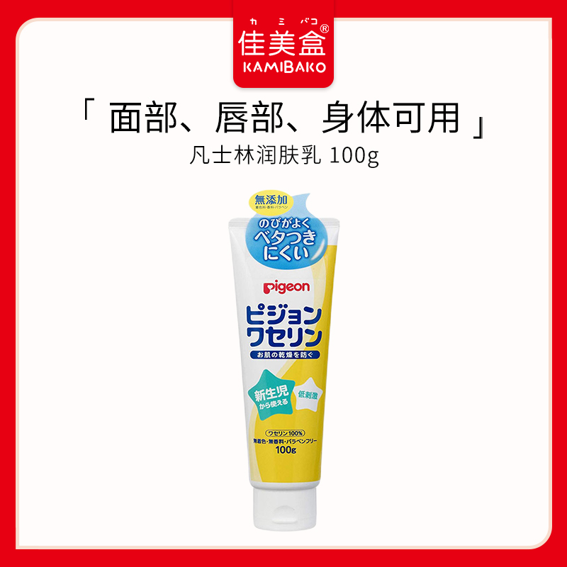 日本贝亲凡士林润肤乳霜新生婴儿童孕妇全身高保湿面霜滋润无添加