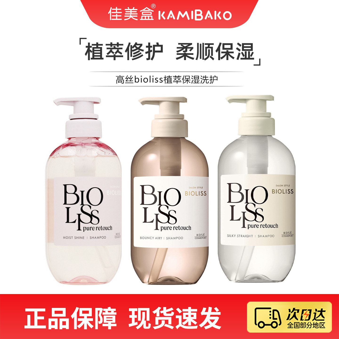 日本kose高丝bioliss植物精华洗发水深层滋润柔顺亮泽无硅油洗护