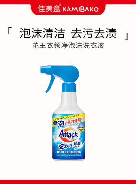 日本花王Attack洁霸衣领净强力去污去汗渍衣领袖口发黄泡沫清洁剂
