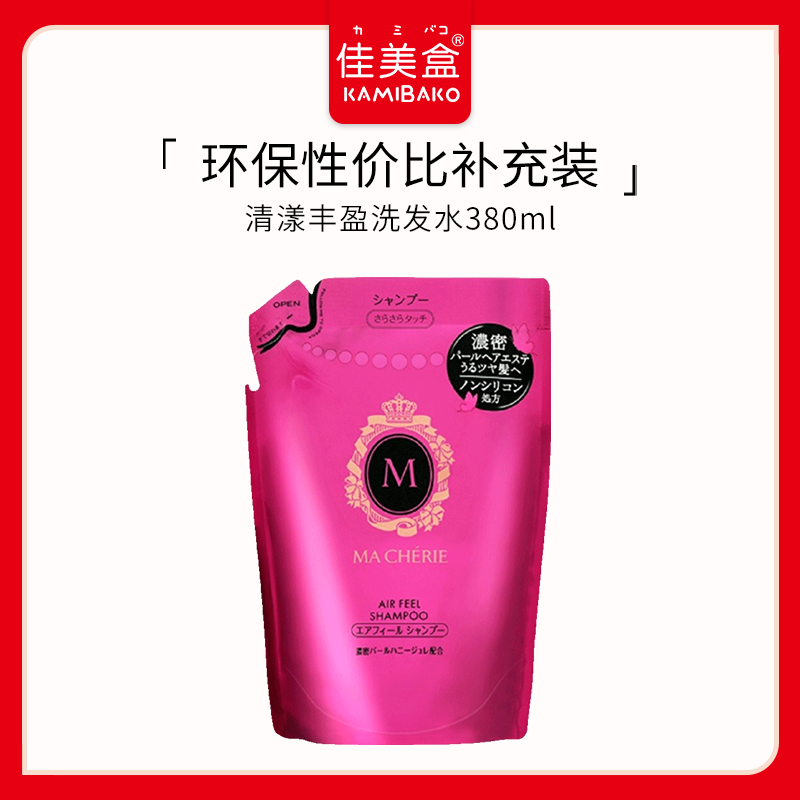 【停】Machieri玛馨妮清漾丰盈洗发水护发素替换装净润蓬松保湿