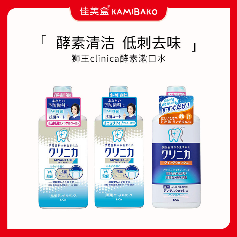 狮王clinica酵素洁净漱口水 日本除味防蛀去渍薄荷清新口气温和,洗护清洁剂/卫生巾/纸/香薰,漱口水,淘宝优惠券,粉丝福利购,淘宝优惠卷