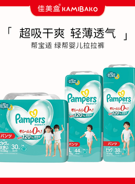 帮宝适Pampers绿帮一级帮儿童拉拉裤超薄透气吸收防漏干爽学步裤