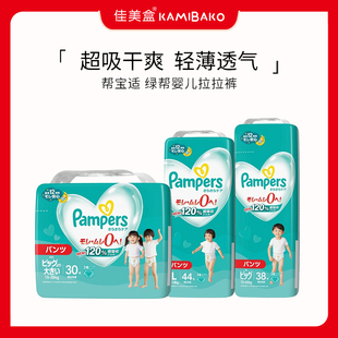 帮宝适Pampers绿帮一级帮儿童拉拉裤超薄透气吸收防漏干爽学步裤