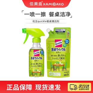 日本花王quickle餐桌清洁剂 宝宝玩具推车餐椅爬爬垫清洁喷雾