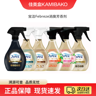 宝洁febreze风倍清织物去味杀菌衣物喷雾 日本进口免洗空气清新剂