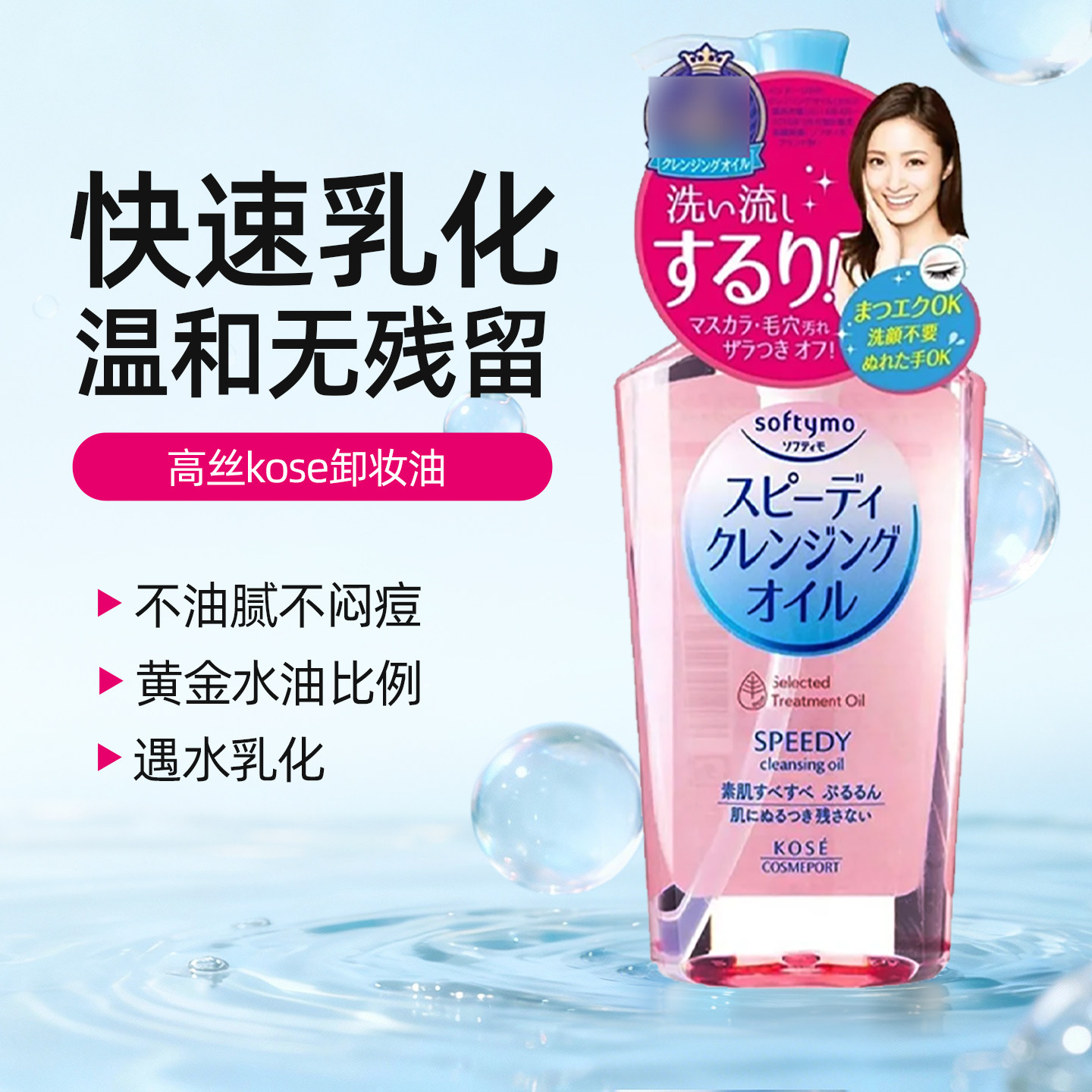 高丝kose卸妆油女日本进口深层清洁眼唇脸部温和卸妆水正品旗舰店