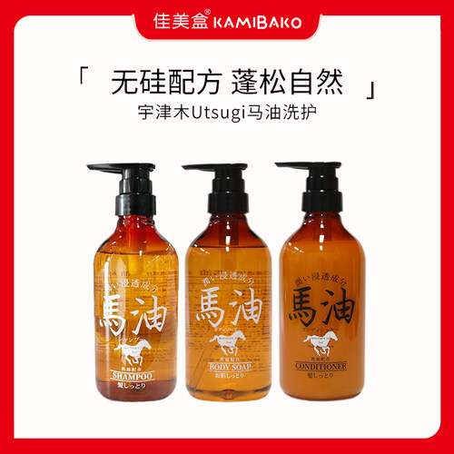 宇津木Utsugi马油洗发水温泉酒店无硅油进口洗发露【部分临期】