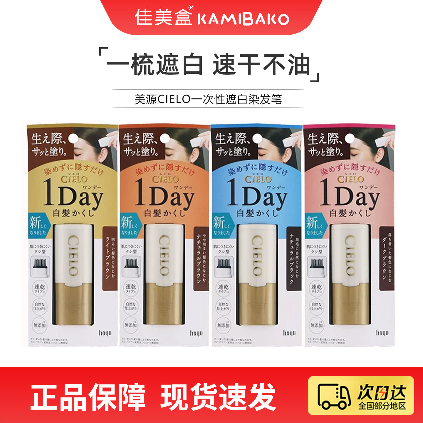 日本进口hoyu宣若Cielo遮白神器染发笔一次性植物补色修护染发棒图片