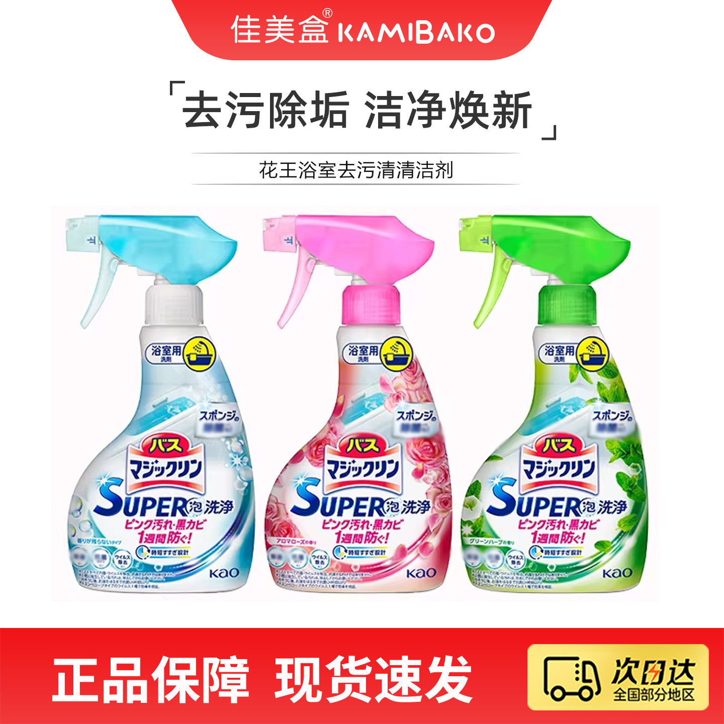花王魔术灵浴室清洁剂除霉除垢浴缸瓷砖多用泡沫喷雾【部分临期】