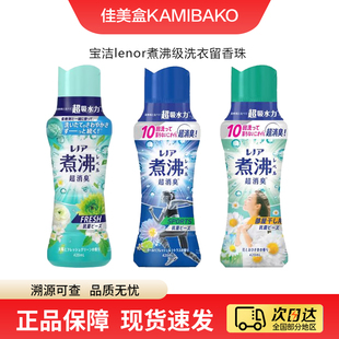 日本宝洁lenor煮沸级洗衣留香珠 除菌消臭柔顺持久芳香颗粒型护衣