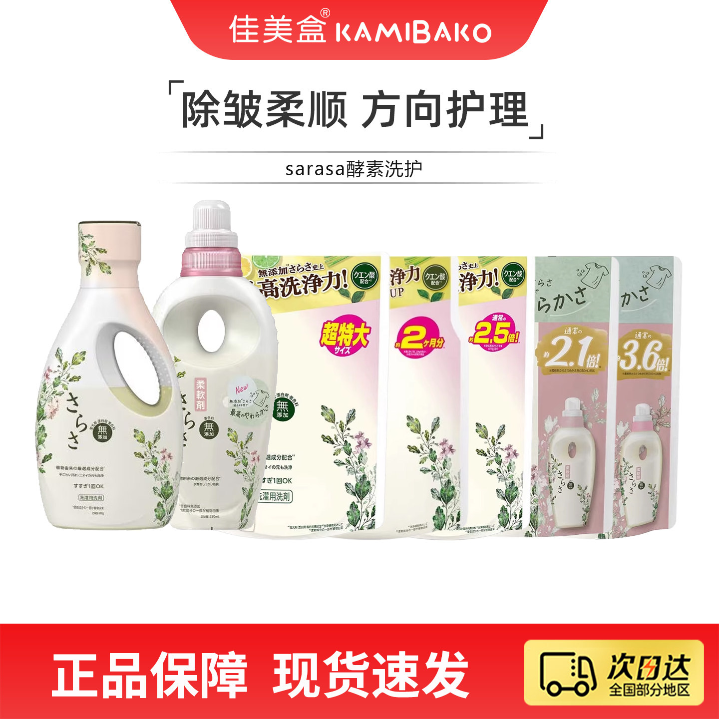 日本宝洁sarasa天然酵素洗衣液母婴儿童安全呵护无荧光亲肤洗衣液