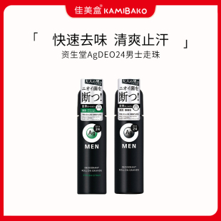 日本资生堂AgDEO24男士止汗露 身体腋下去体味除臭清爽滚涂式走珠