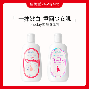 oneday白肌身体乳滋润保湿不油腻清爽亲肤素颜霜