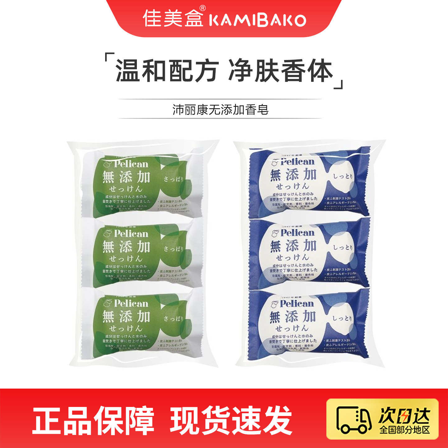 沛丽康Pelican无添加系列香皂 天然配方温和亲肤清洁净肤滋润香皂