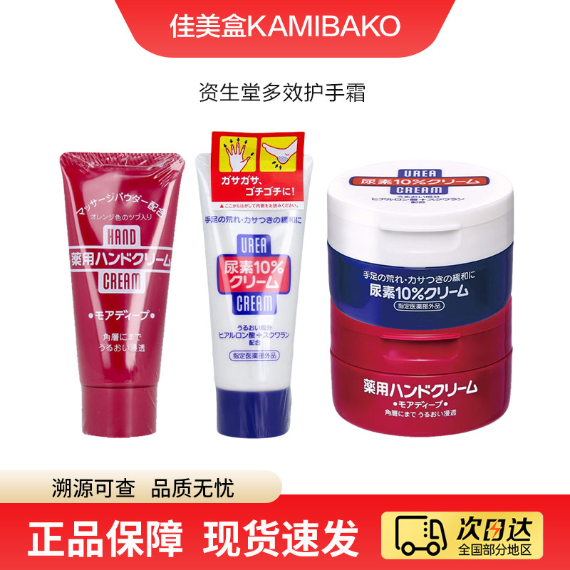 日本进口Shiseido资生堂美润尿素护手霜 保湿滋润防干裂冬季修护
