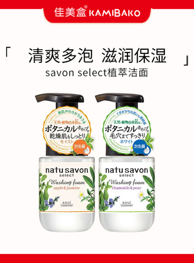 高丝natu savon select氨基酸泡沫洁面植物成分净透保湿洗面奶