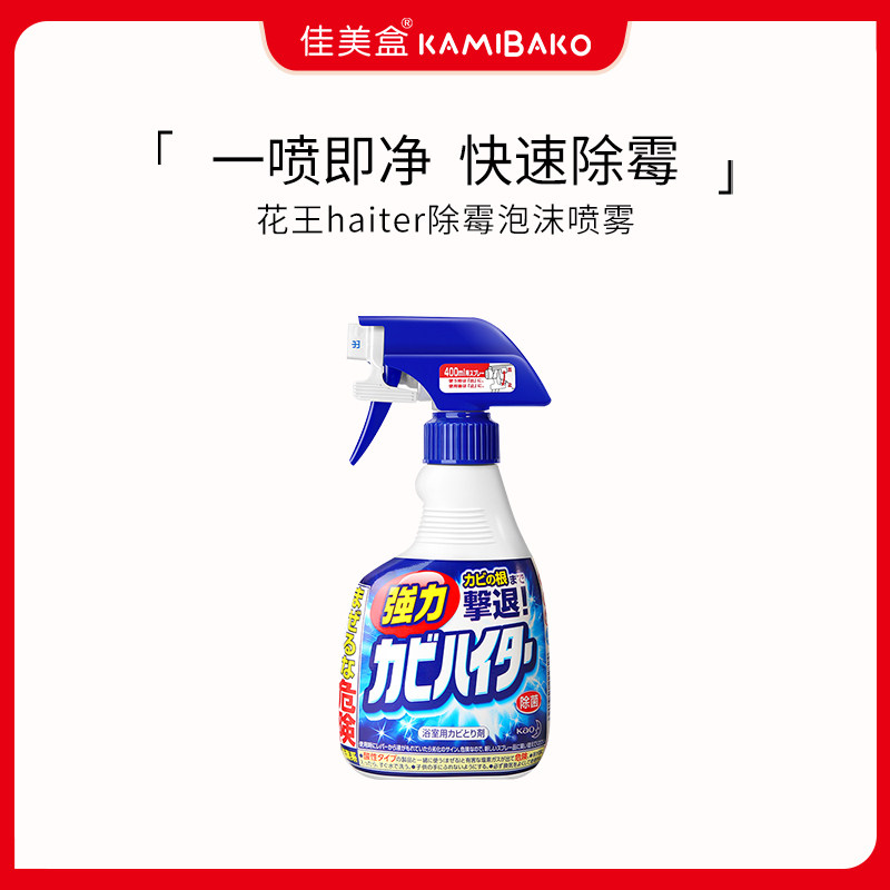 KAO花王haiter墙面除霉剂墙壁清洁去霉斑家用强力泡沫清洗剂喷雾,洗护清洁剂/卫生巾/纸/香薰,马桶清洁剂/洁厕剂,淘宝优惠券,粉丝福利购,淘宝优惠卷