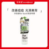 沛丽康For 部分临期 Back美背啫喱喷雾告别痘痘保湿 滋润便携