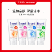 花王Biore碧柔女士洗面奶 日本进口深层洁净滋养保湿 控油洁面