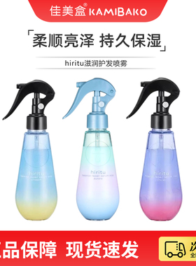 日本进口hiritu护发喷雾柔顺毛躁光感亮泽植萃平衡修复护发精华水