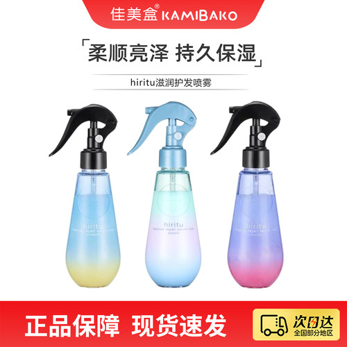 hiritu柔顺毛躁护发喷雾