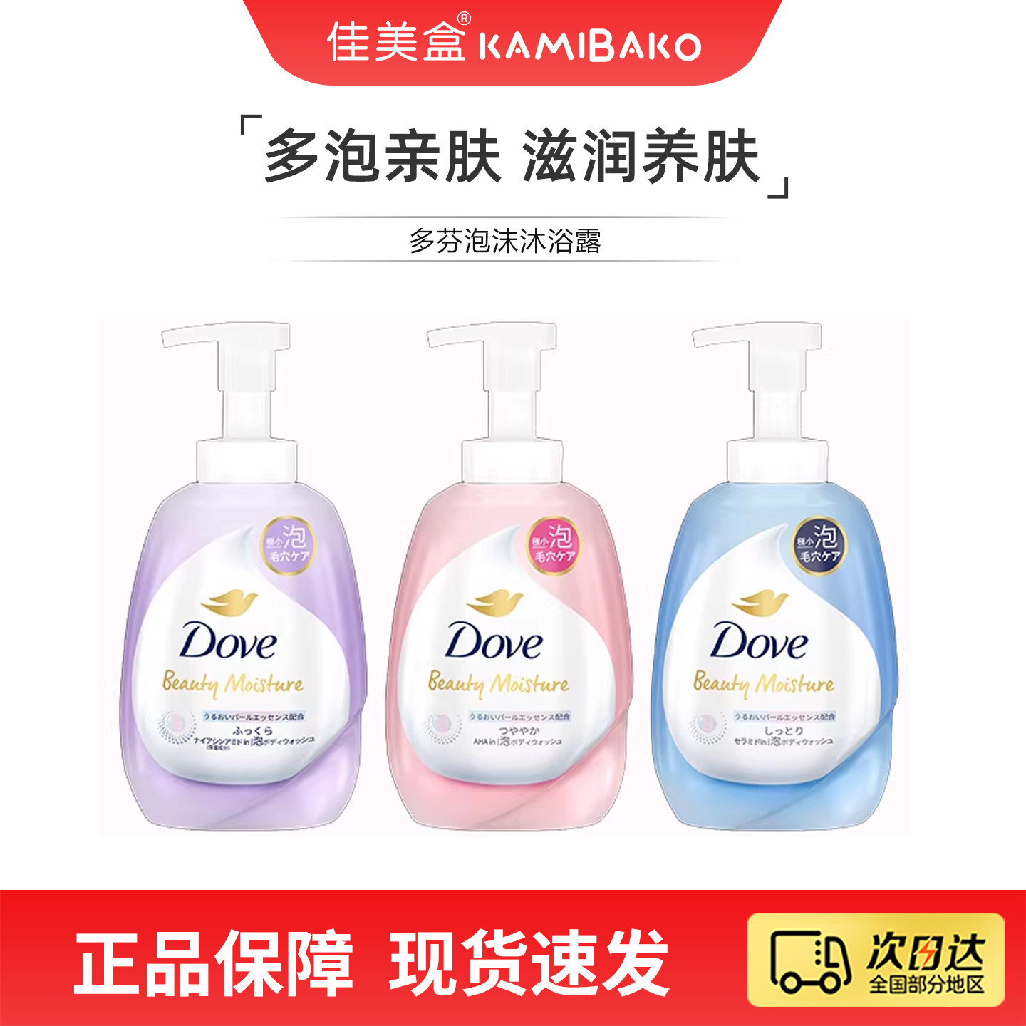 Dove多芬泡泡沐浴露泡沫慕斯亲肤留香滋润保湿易冲洗香氛沐浴液图片