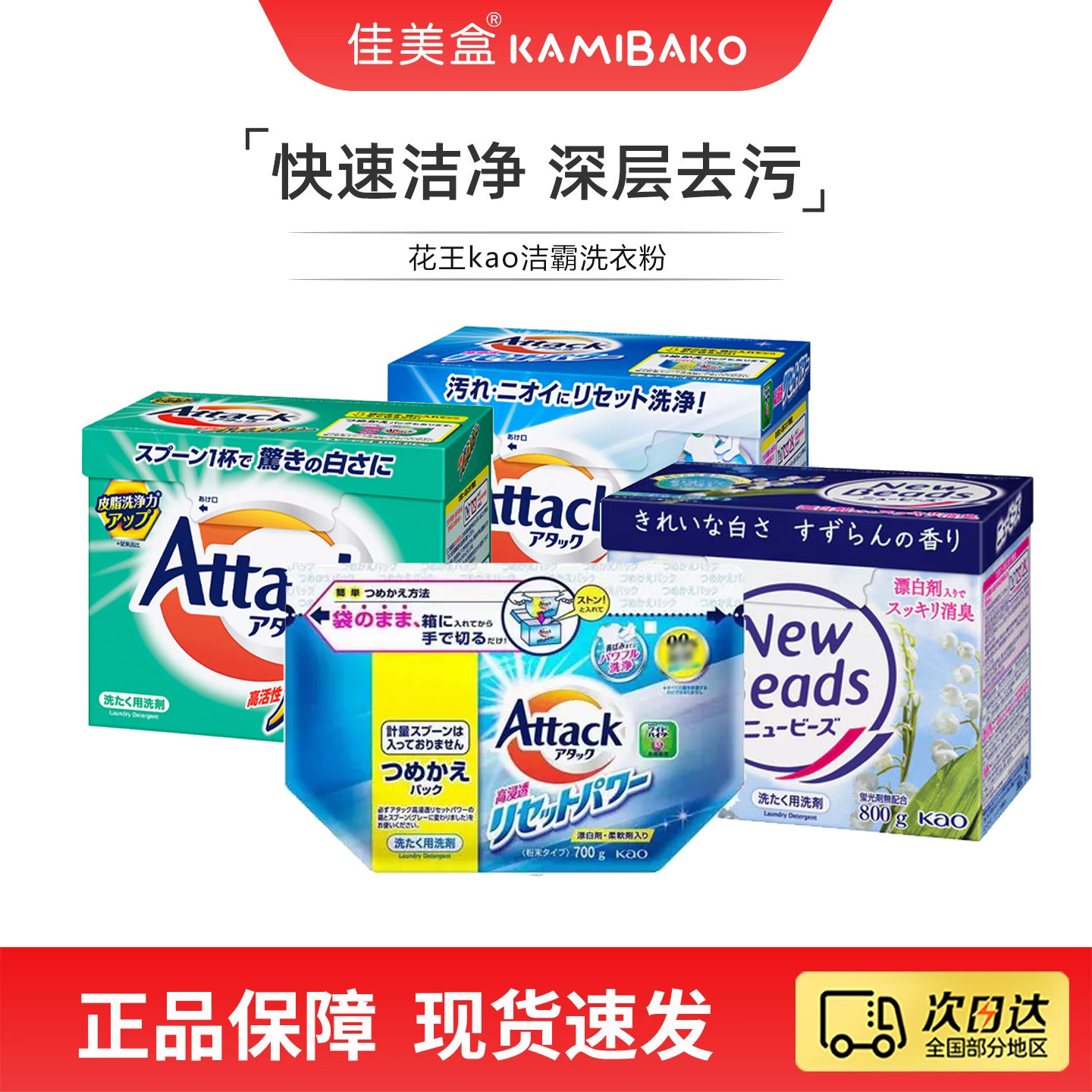日本花王kao洁霸洗衣粉酵素洁白去污渍含衣物柔顺剂洗衣持久留香