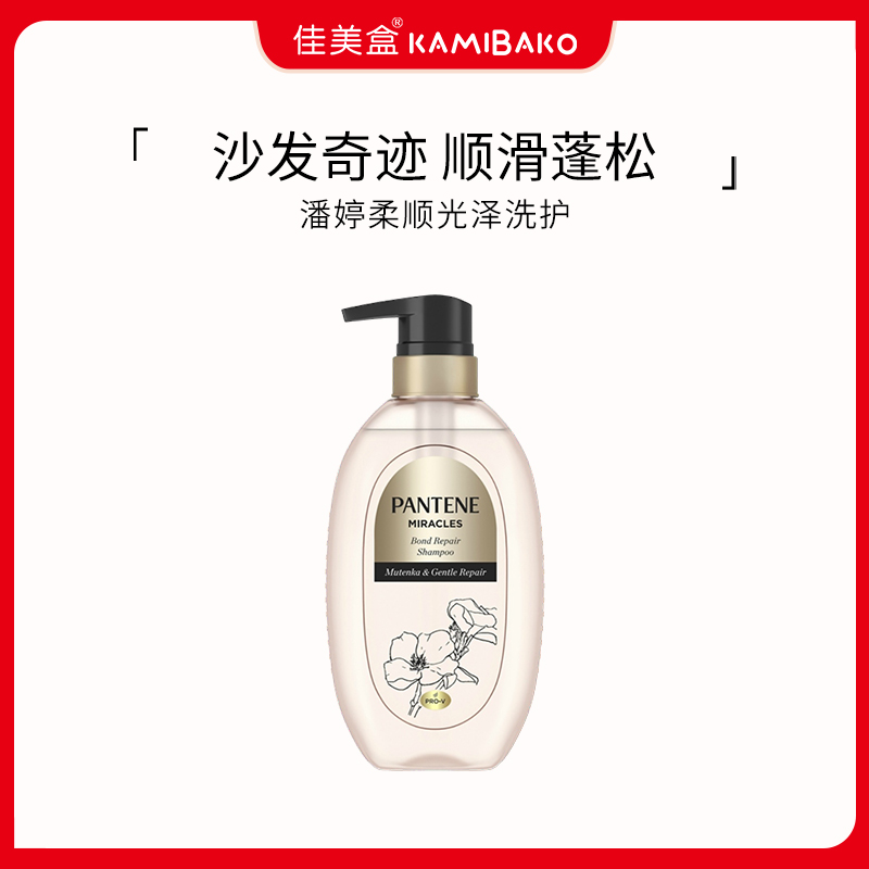 日本进口沙发奇迹水潘婷