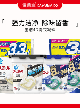 日本宝洁Ariel碧浪洗衣液4D洗衣凝珠洗衣球含柔顺剂强效洁净盒装