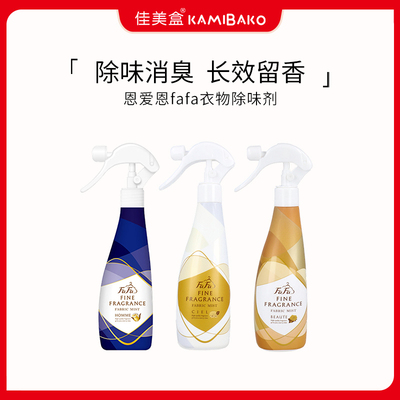 恩爱思FAFA小熊芳香衣物除味剂去烟味烤肉火锅味持久留香护衣喷雾