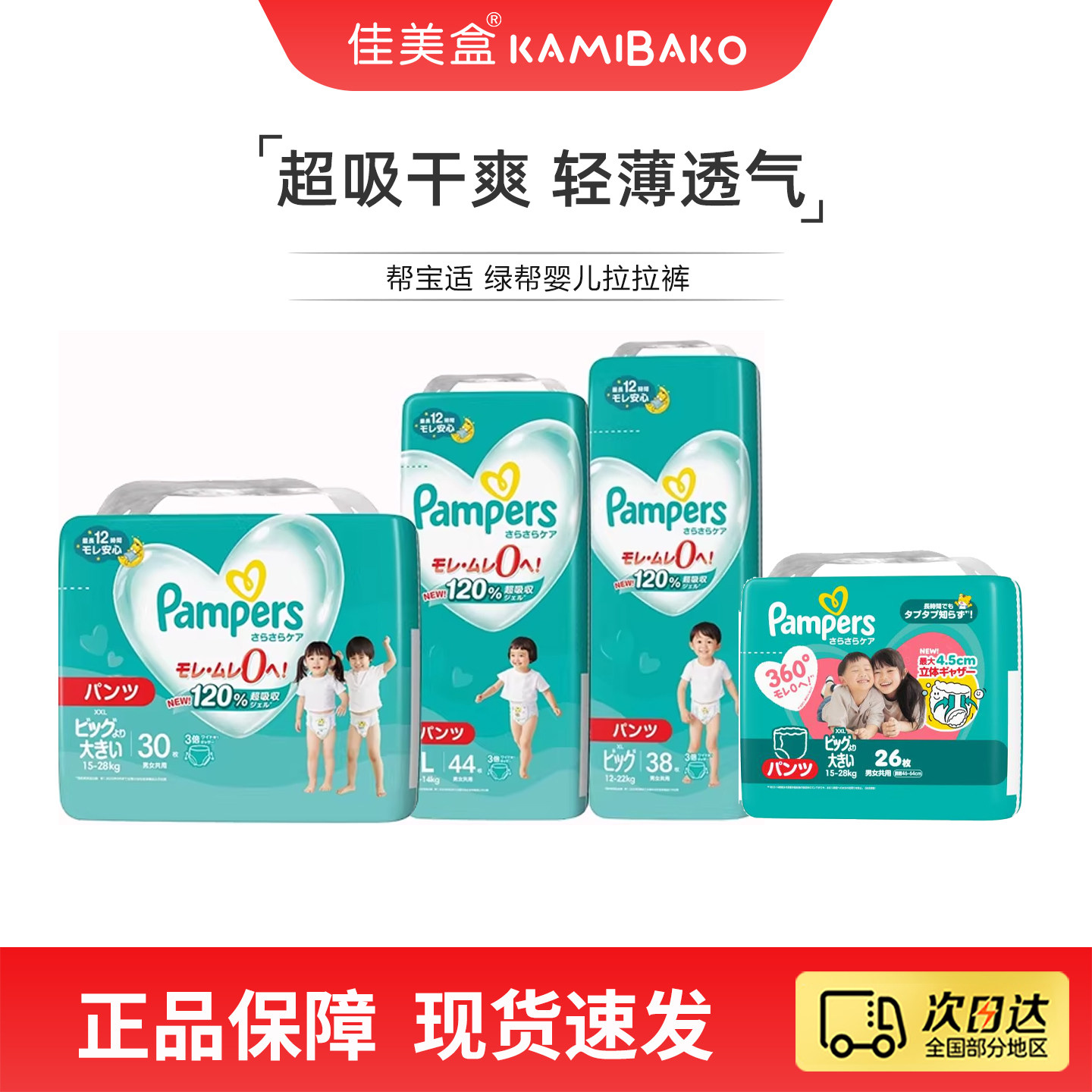 帮宝适Pampers绿帮一级帮儿童拉拉裤超薄透气吸收防漏干爽学步裤