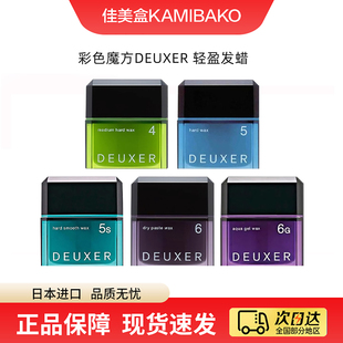 彩色魔方DEUXER 003空气感造型发蜡蓬松定型发泥膏男女清爽不粘腻