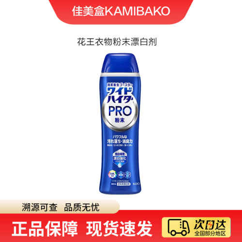 日本花王widehaiter PRO衣物粉末漂洗剂衣服清洁去黄去污渍彩漂剂