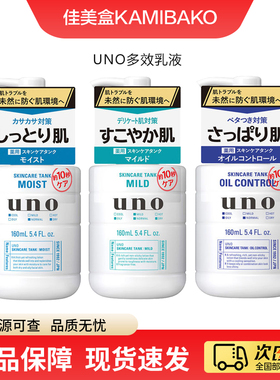 吾诺UNO三合一多效乳液保湿男士专用爽肤滋润水乳【部分临期】