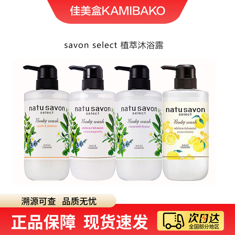 日本高丝kose沐浴露natu savon相叶雅纪保湿滋润净白清爽留香沐浴,美容护肤/美体/精油,沐浴露,淘宝优惠券,粉丝福利购,淘宝优惠卷