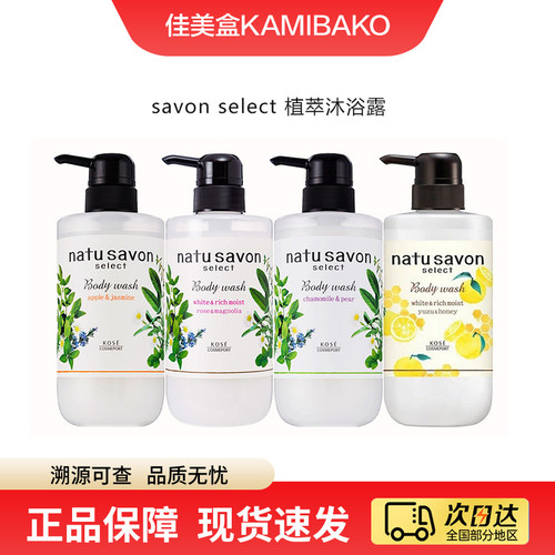 植物精华沐浴露Kose/高丝