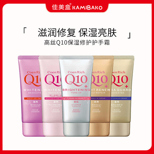 修复亮肤滋润保湿日本护手霜高丝