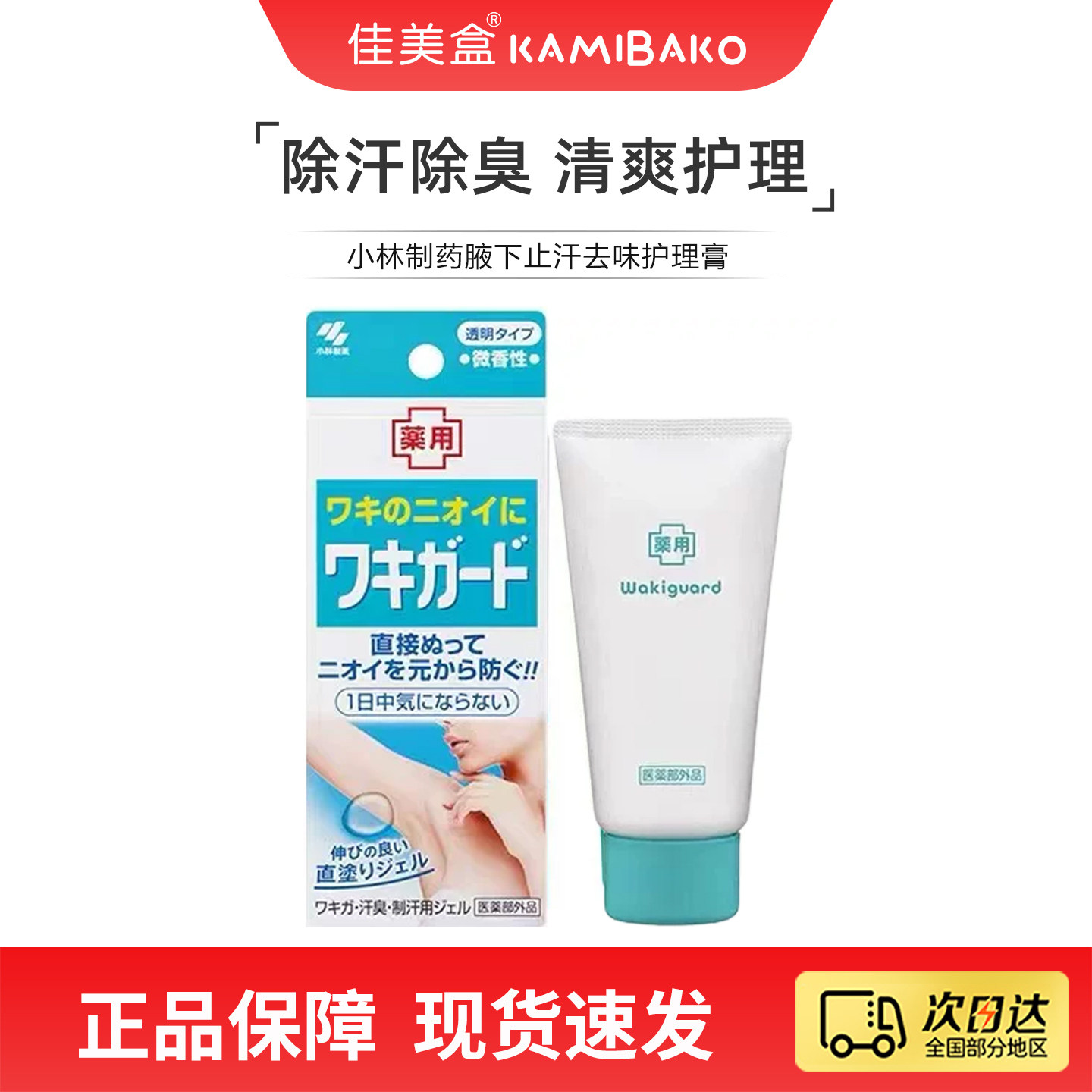 小林制药止汗露男女腋下止汗消臭除体味异味清爽啫喱凝胶日本进口