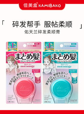 日本佑天兰utena造型碎发膏发蜡刘海定型发胶炸毛整理哑光不油腻