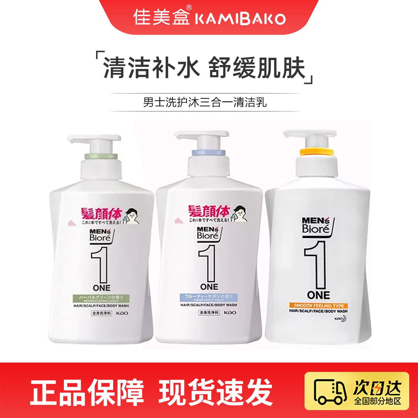 日本碧柔男士洗发洁面沐浴三合一清洁乳洗面奶深层清洁清爽保湿