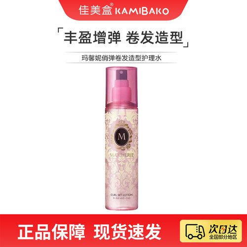 machieri卷发护理玛馨妮