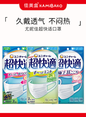 尤妮佳unicharm超快适口罩宽耳绳立体透气不闷热口罩【部分临期】