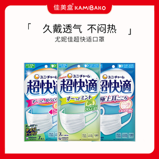 日本进口尤妮佳unicharm超快适口罩宽耳绳立体透气不闷热口罩