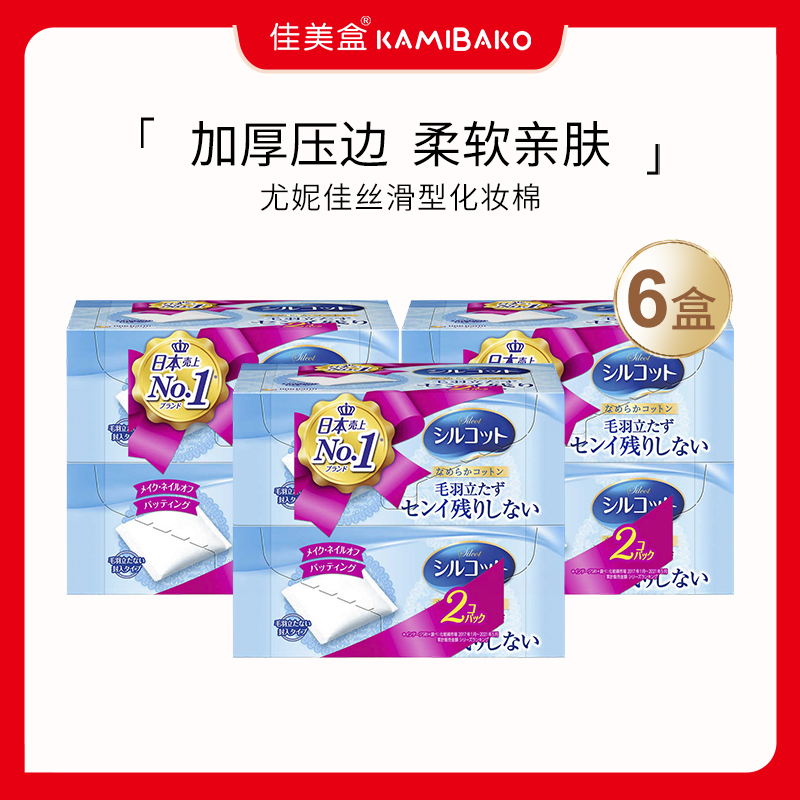 套装UNICHARM尤妮佳省水丝滑型化妆棉压边柔软卸妆棉湿敷82枚*6