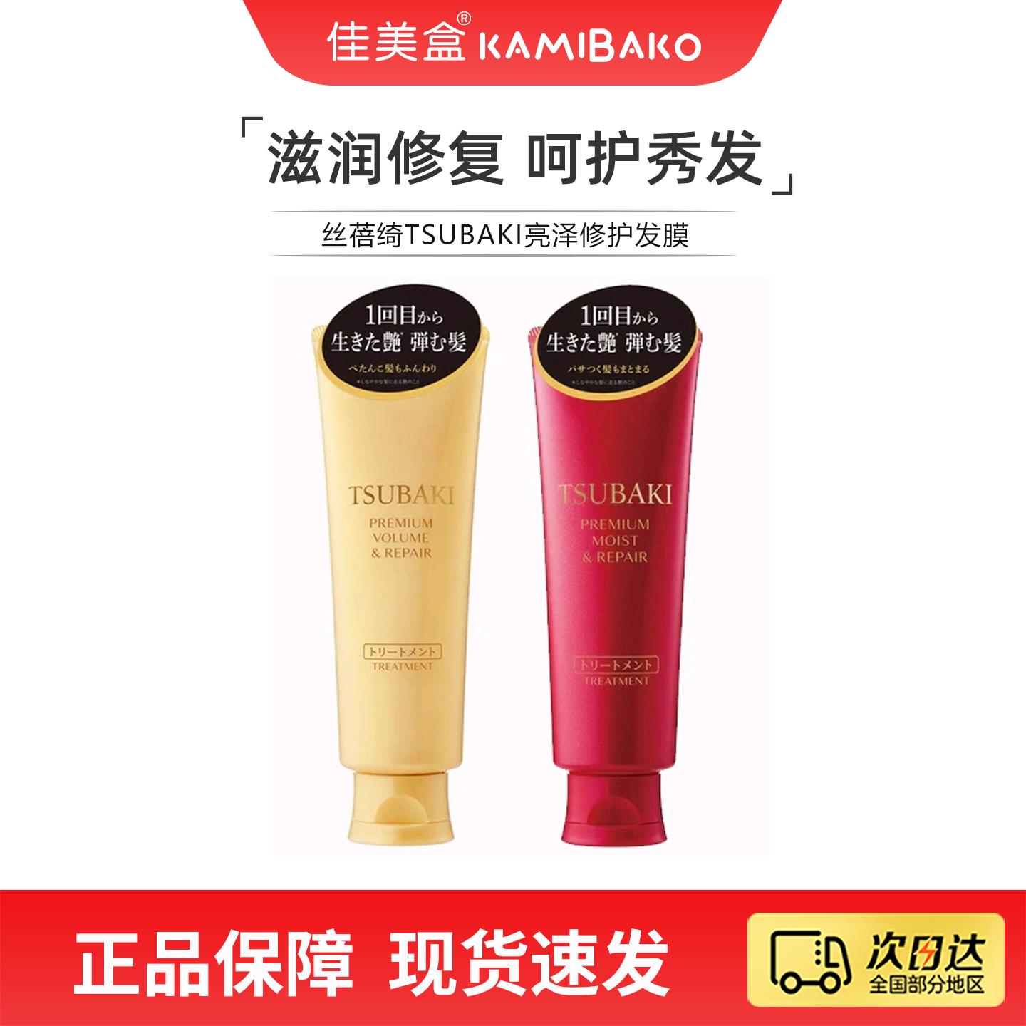 丝蓓绮TSUBAKI金椿修护发膜 精华奢护保湿修复干枯受损护理发膜