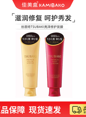 丝蓓绮TSUBAKI金椿修护发膜 精华奢护保湿修复干枯受损护理发膜