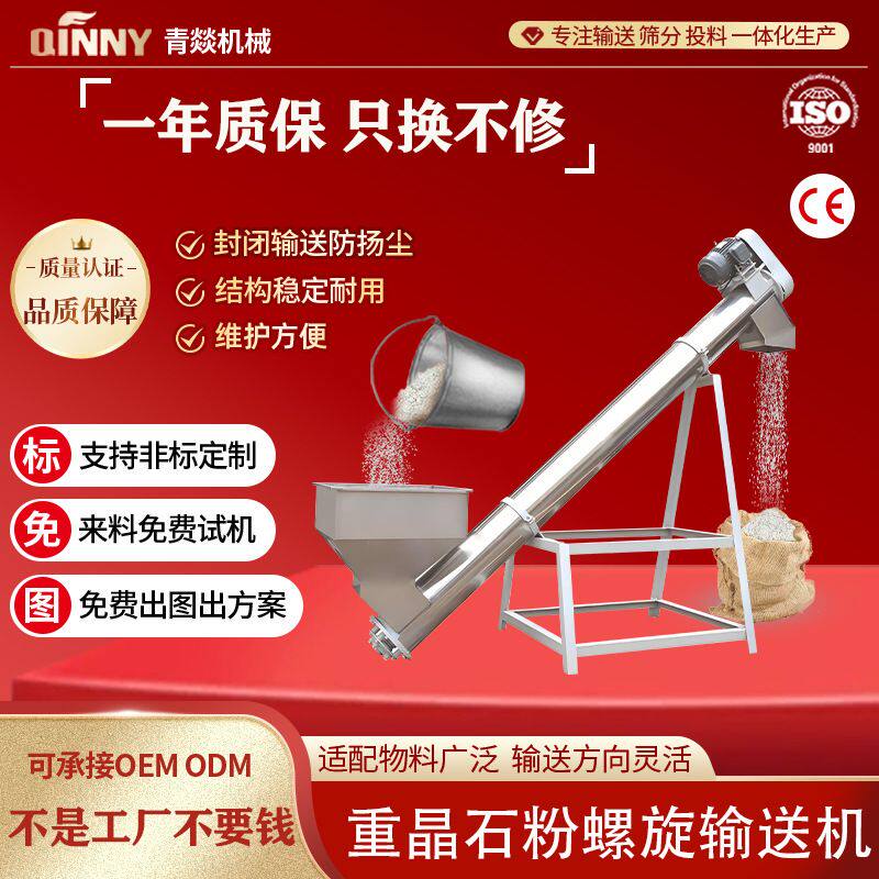 可调速螺旋上料机不锈钢重晶石粉提升机颗粒粉料螺杆绞龙输送机