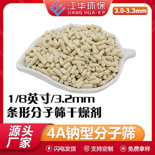 4a分子筛条形柱状3.2mm分子筛干燥剂吸附除水无粉尘钠型4A分子筛