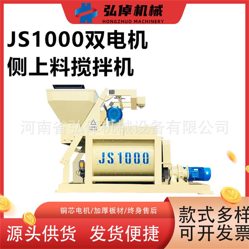 现货JS1000强制混凝土搅拌机建筑工程拌合双电机自动侧上料搅拌机